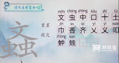 汉字梗传螡找20个字通关攻略