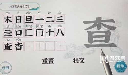 一字一句查字找出18个字通关攻略