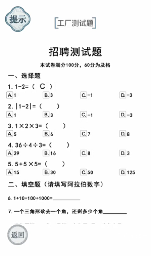 文字的力量工厂测试题答案攻略