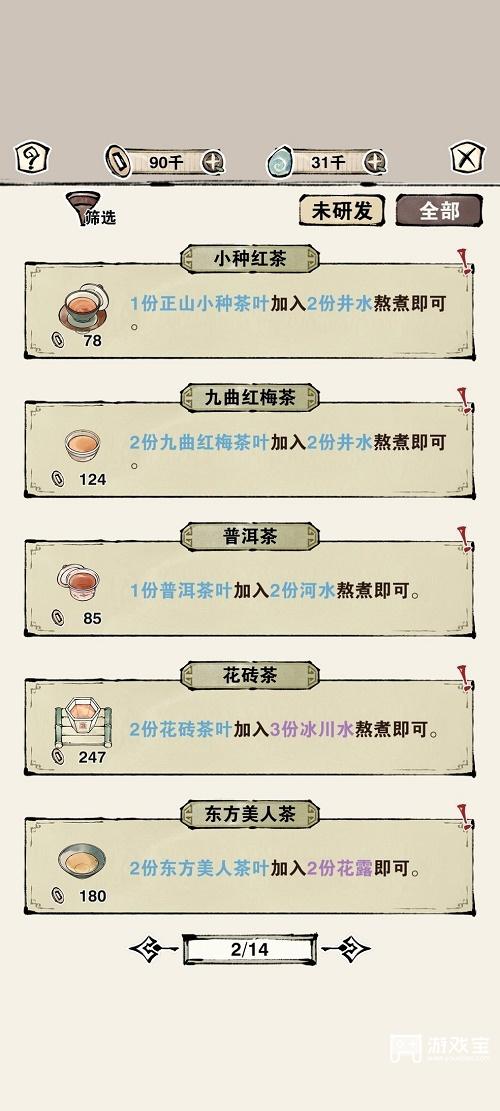轮回茶肆食谱大全一览2022
