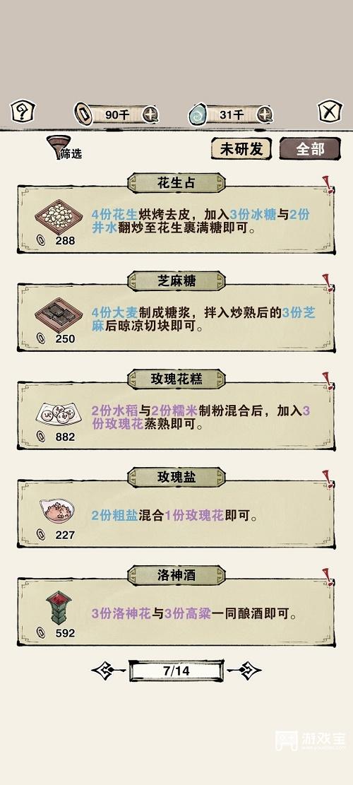 轮回茶肆食谱大全一览2022