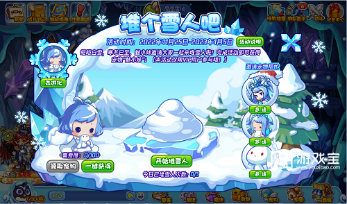 洛克王国堆个雪人吧活动攻略