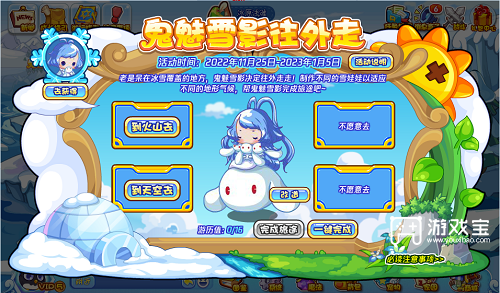 洛克王国鬼魅雪影往外走活动攻略