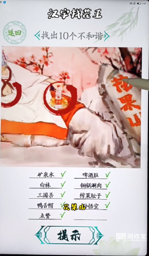 汉字找茬王诗人聚会通关攻略
