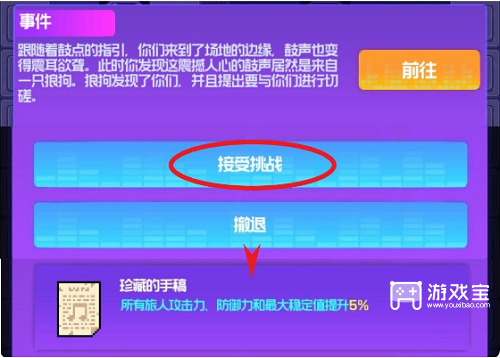跃迁旅人闪耀之心结局攻略