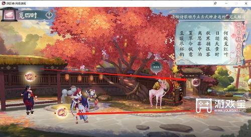 阴阳师觅四时第三天攻略
