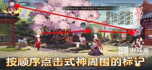 阴阳师觅四时春解密攻略
