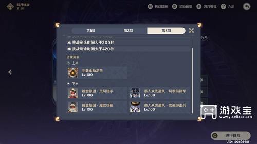 原神3.2深境螺旋阵容推荐攻略