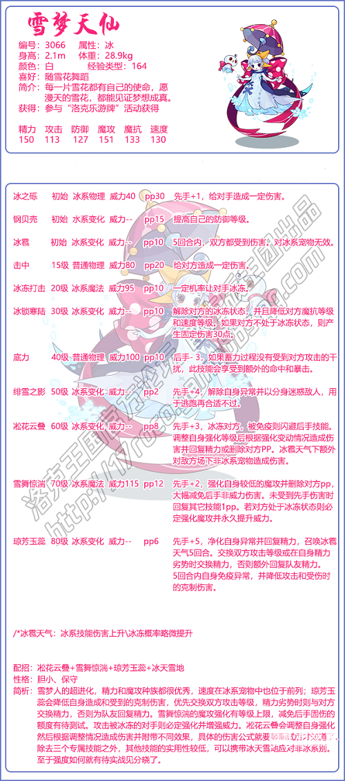 洛克王国雪梦天仙技能表