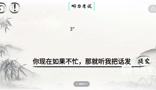 脑洞人爱汉字听力考试通关攻略
