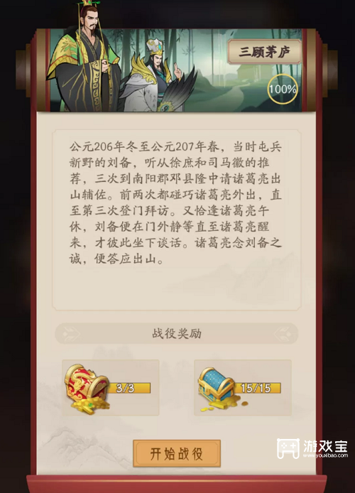 霸王天下三顾茅庐全奖励攻略