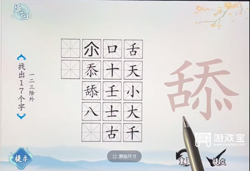 爆梗汉字舔找出17个字通关攻略