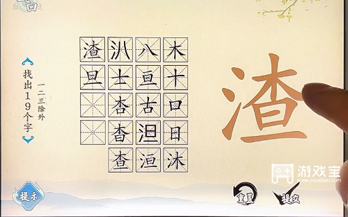 爆梗汉字渣找出19个字通关攻略