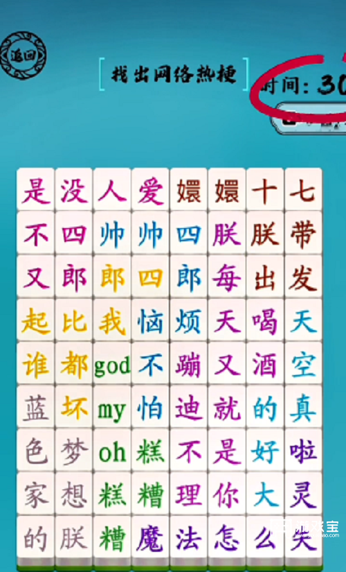 脑洞人爱汉字找出网络热梗过关攻略
