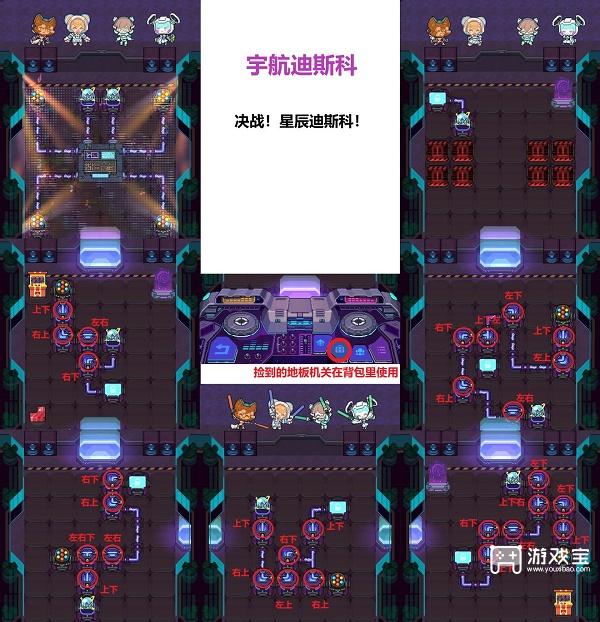 跃迁旅人星辰迪斯科通关攻略