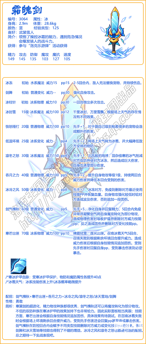 洛克王国霜魄剑技能表一览
