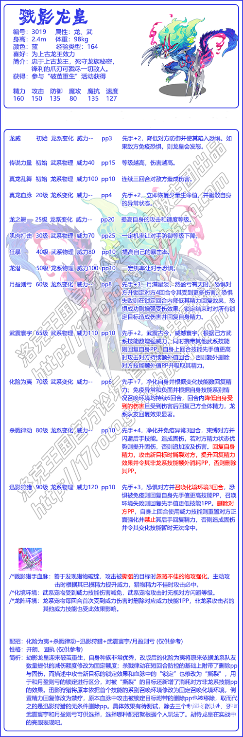 洛克王国戮影龙皇技能表一览
