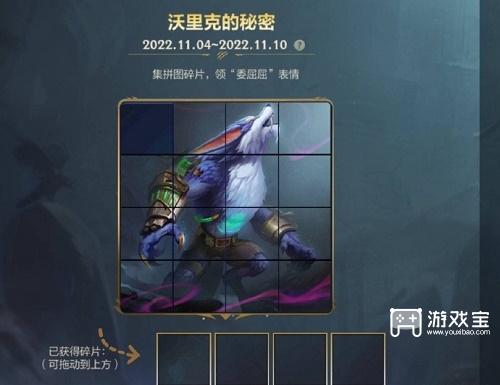 英雄联盟手游拼图狼人攻略分享