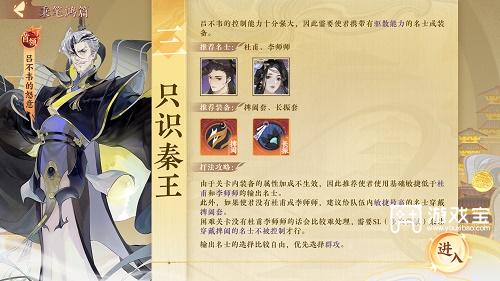 忘川风华录只识秦王困难攻略