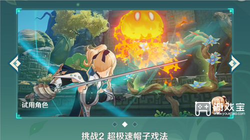 原神冒险家试炼第四天攻略