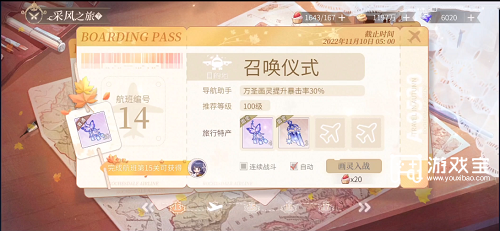 时空中的绘旅人秋日采风第十四站通关攻略