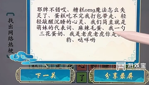 汉字神操作网络热梗通关攻略