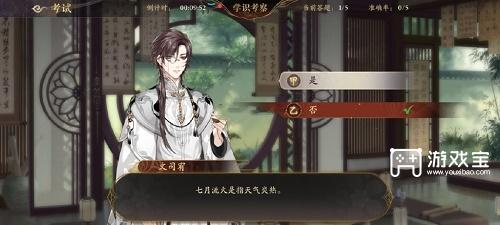 花亦山心之月学识考察第六期第五场答案攻略