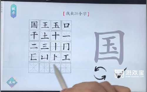 汉字神操作国找出20个字通关攻略
