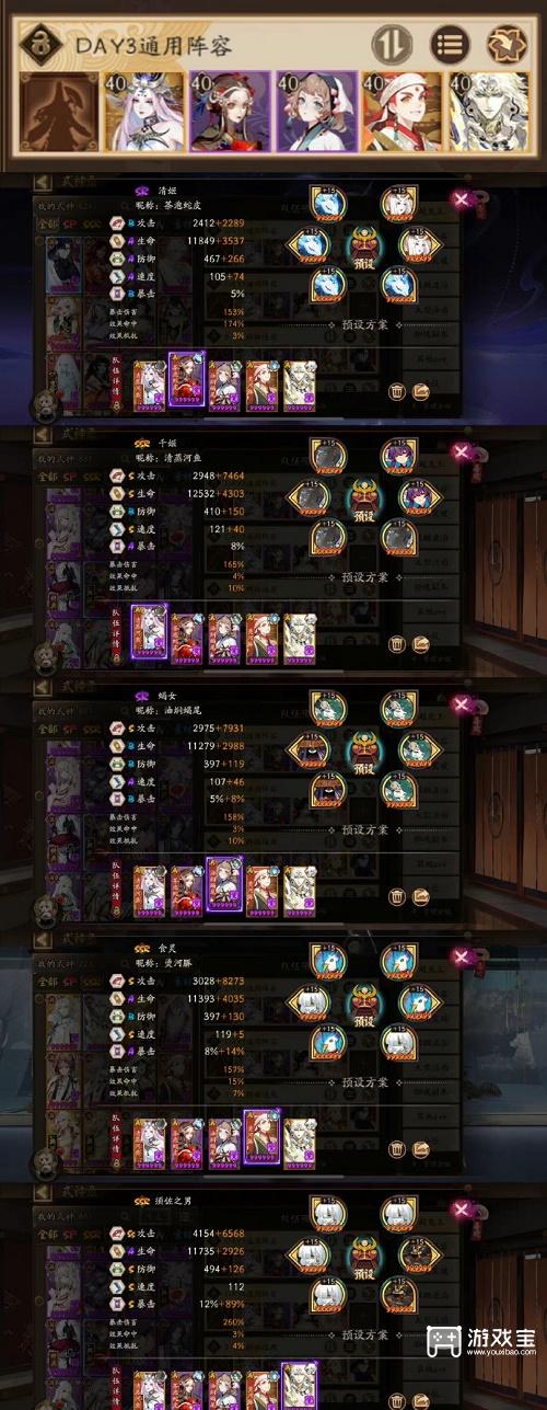 阴阳师超鬼王第三天阵容推荐攻略2022