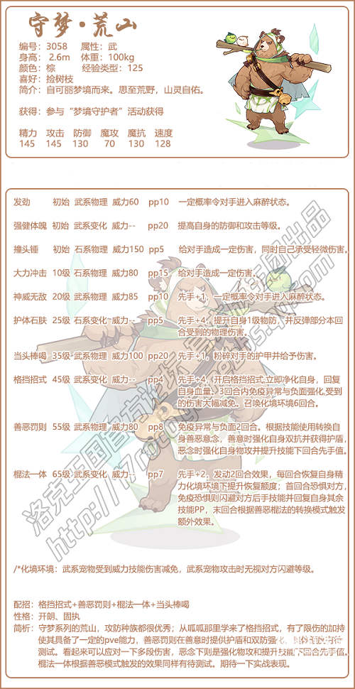 洛克王国守梦荒山技能表一览