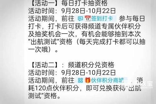代号伙伴测试资格获取攻略