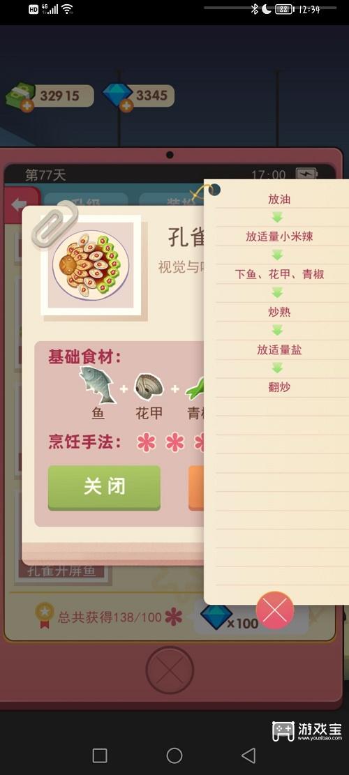 老爹大排档孔雀开屏鱼制作方法攻略