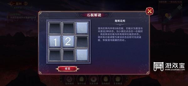 奥拉星手游石板解谜攻略大全