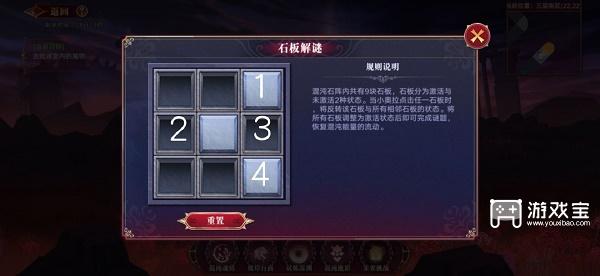 奥拉星手游石板解谜攻略大全