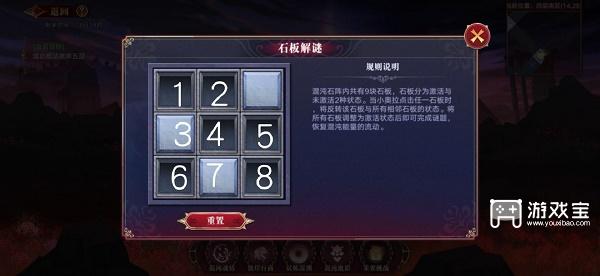 奥拉星手游石板解谜攻略大全