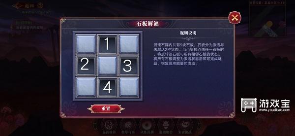 奥拉星手游石板解谜攻略大全