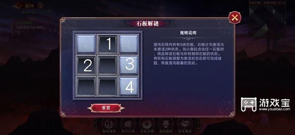奥拉星手游石板解谜攻略大全