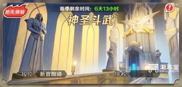 上古王冠神圣斗武玩法攻略