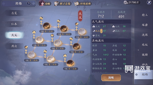 天涯明月刀手游天义棋盘搭配推荐攻略