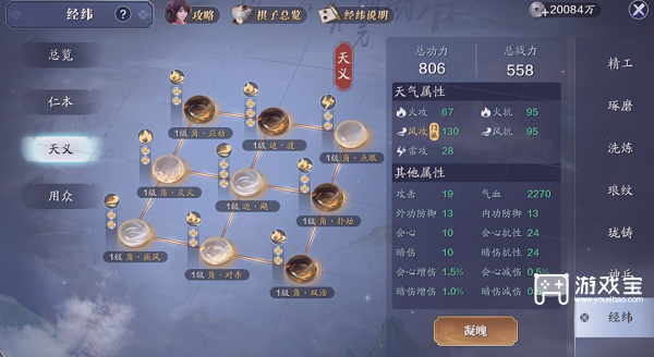 天涯明月刀手游天义棋盘搭配推荐攻略