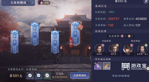 天涯明月刀手游天波府500层打法攻略