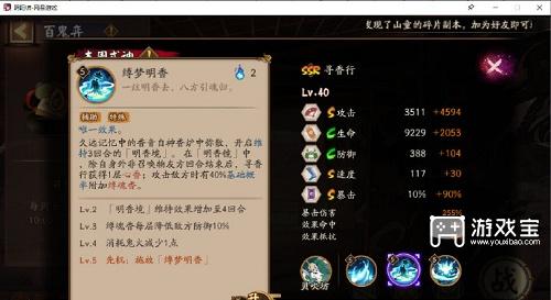 阴阳师寻香行技能一览最新