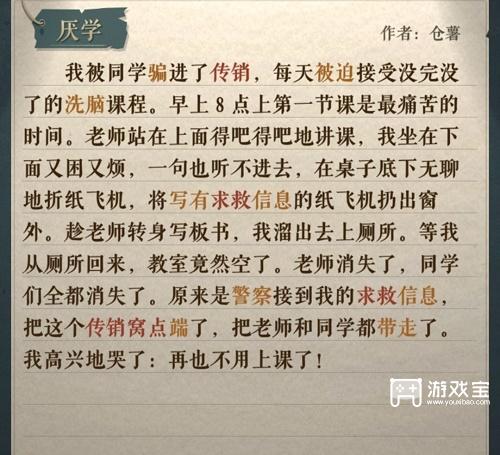 海龟蘑菇汤厌学攻略最详细