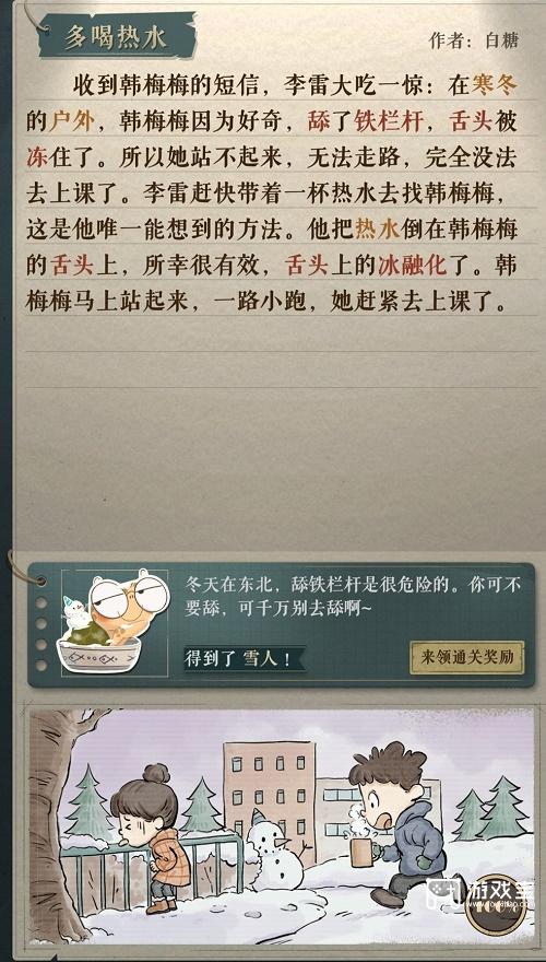 海龟蘑菇汤李雷和韩梅梅攻略最详细