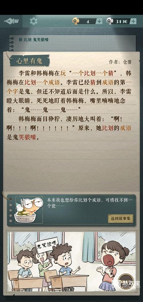 海龟蘑菇汤李雷和韩梅梅攻略最详细