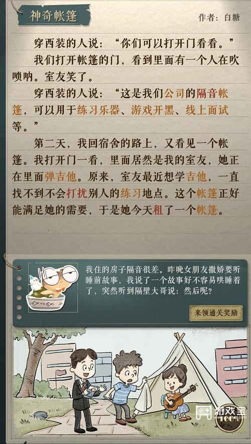 海龟蘑菇汤李雷和韩梅梅攻略最详细