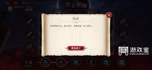 奥拉星至主秘闻第三条线索攻略
