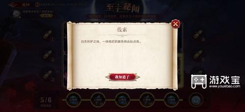 奥拉星至主秘闻第六条线索攻略