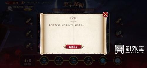 奥拉星至主秘闻第五条线索攻略