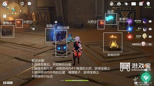 原神秘仪圣殿解密攻略